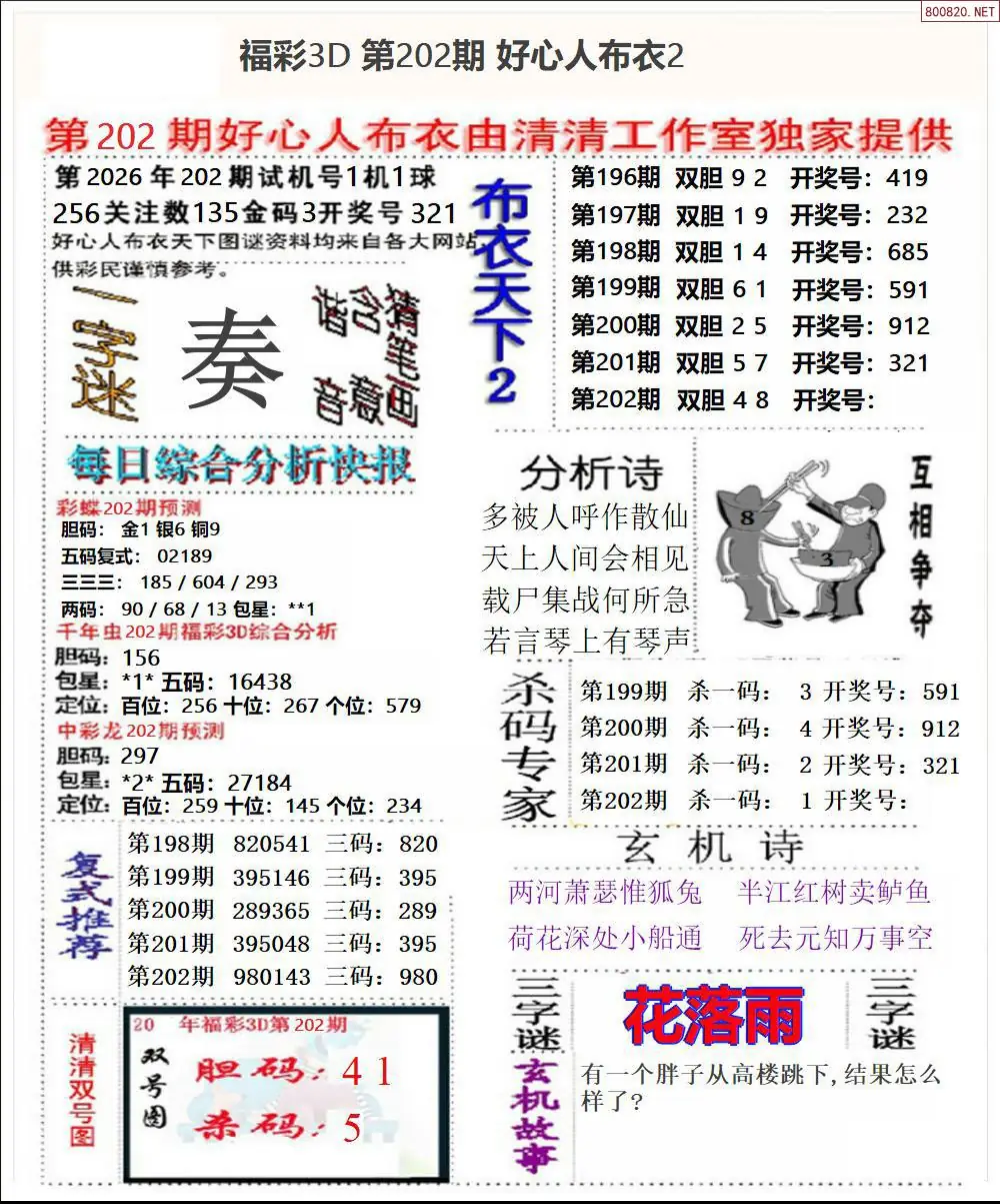 A40好心人布衣2
