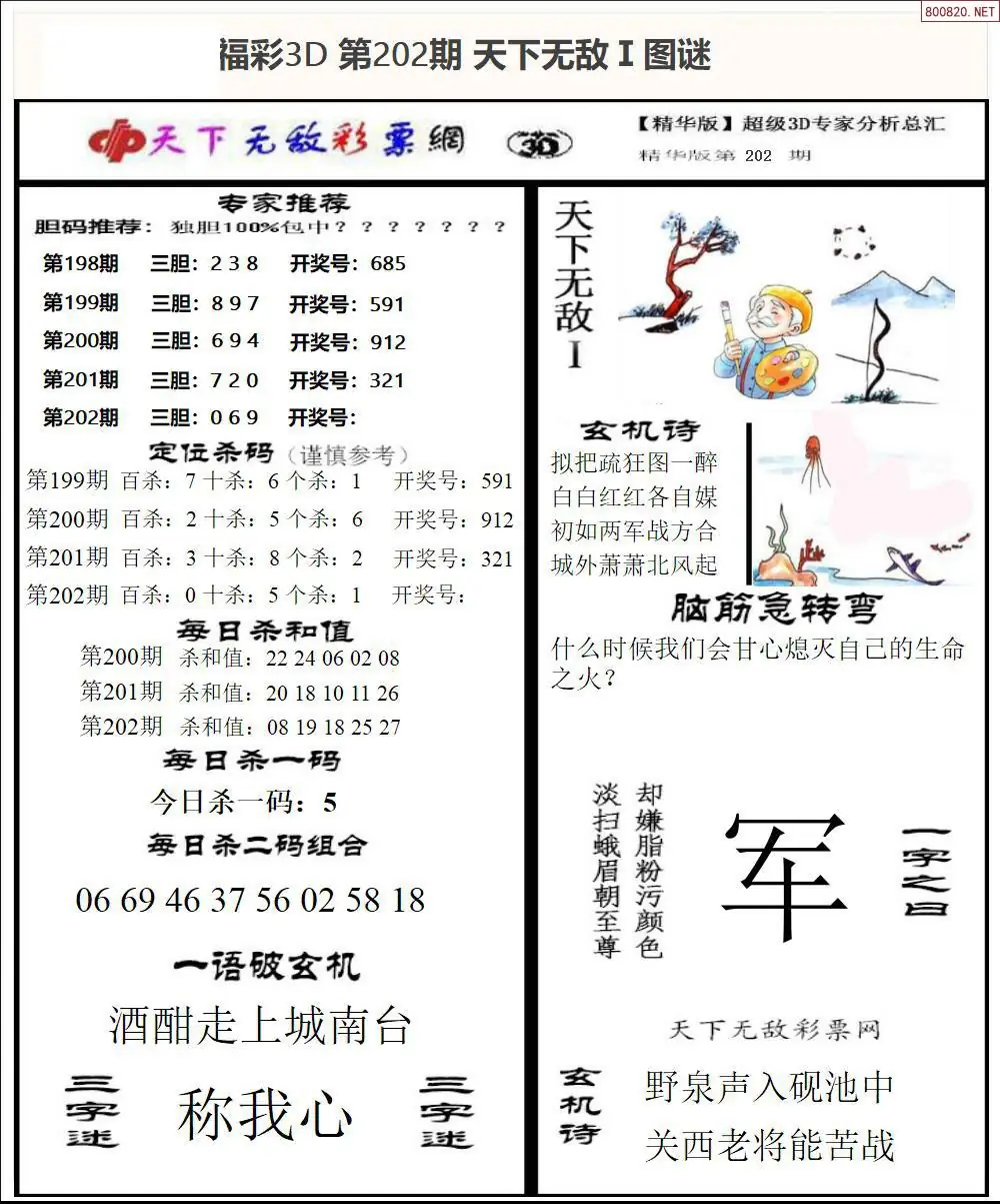 A1793D天下荐彩1