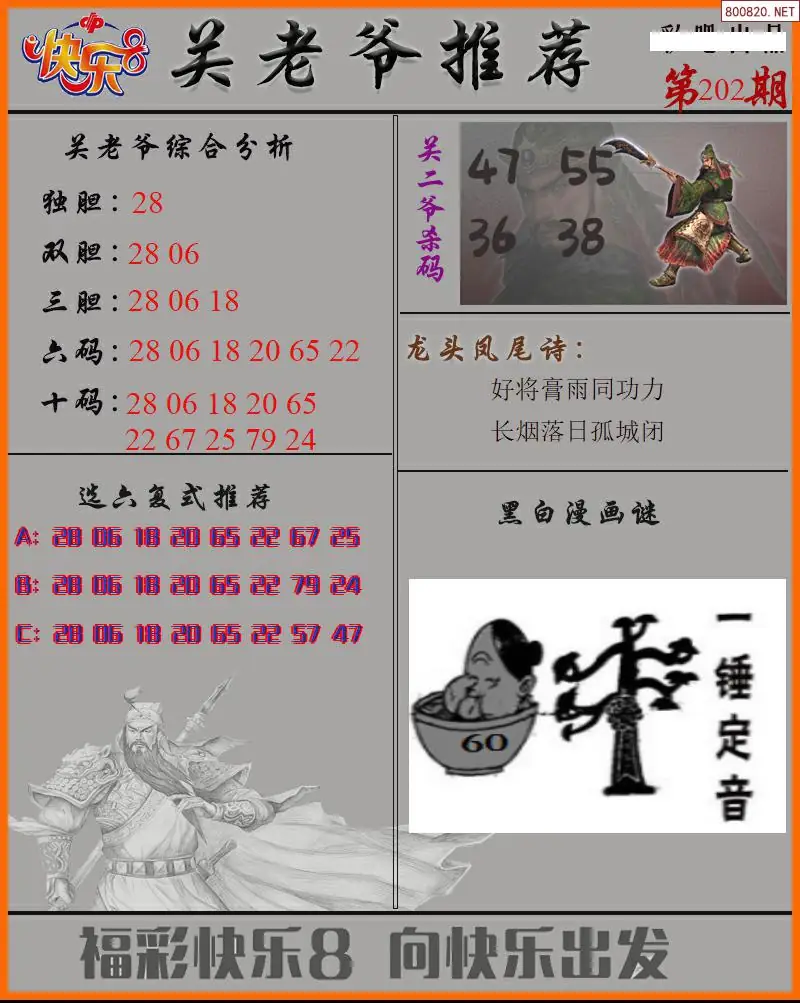 关二爷看彩