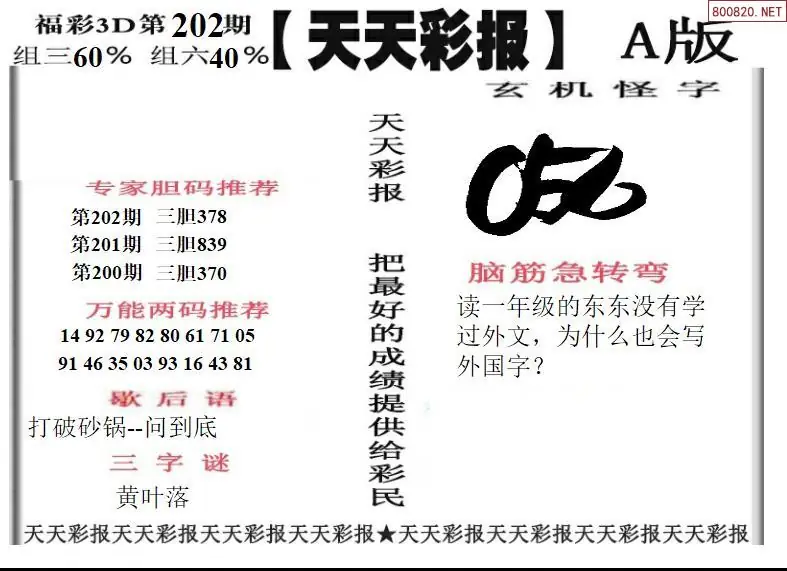 A201天天彩报1版