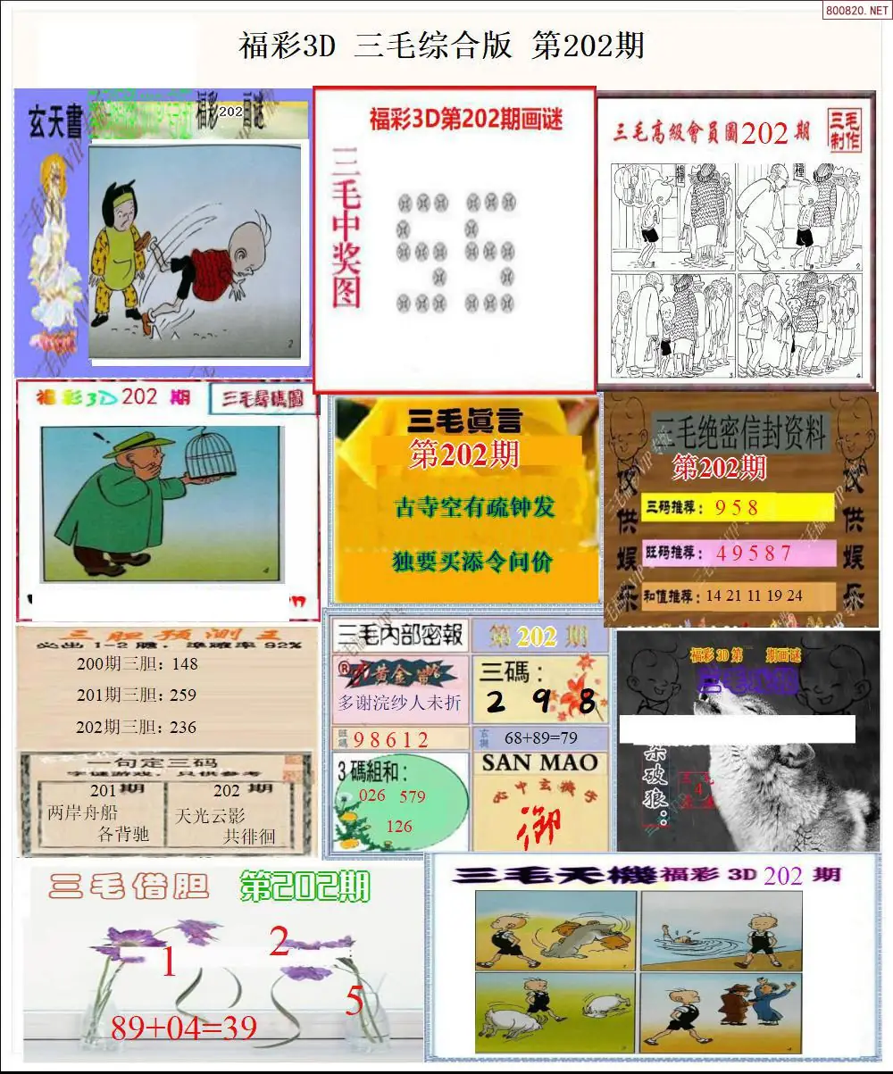 A21三毛全图打印版