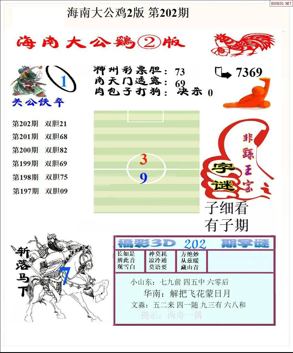 A198大公鸡2版