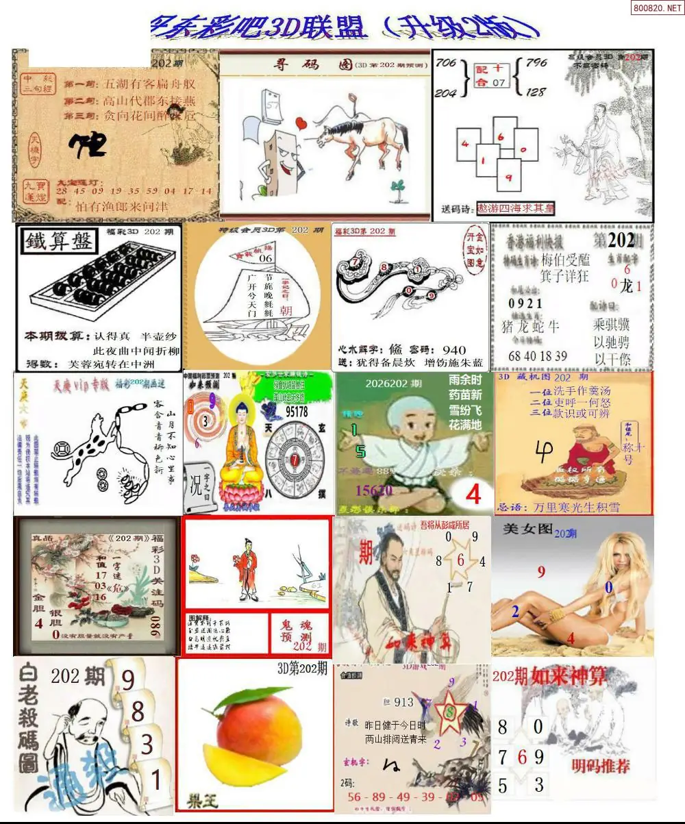 A186丹东彩吧联盟2