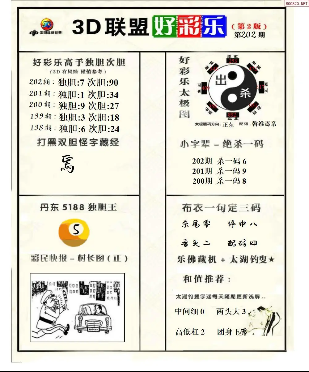 A224联盟好彩乐2