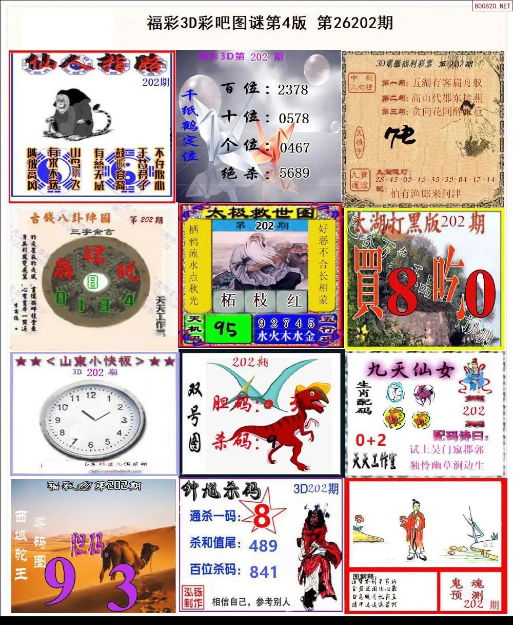 A13彩吧图打印版D