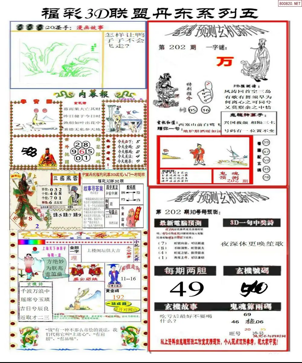 A188丹东彩吧联盟4