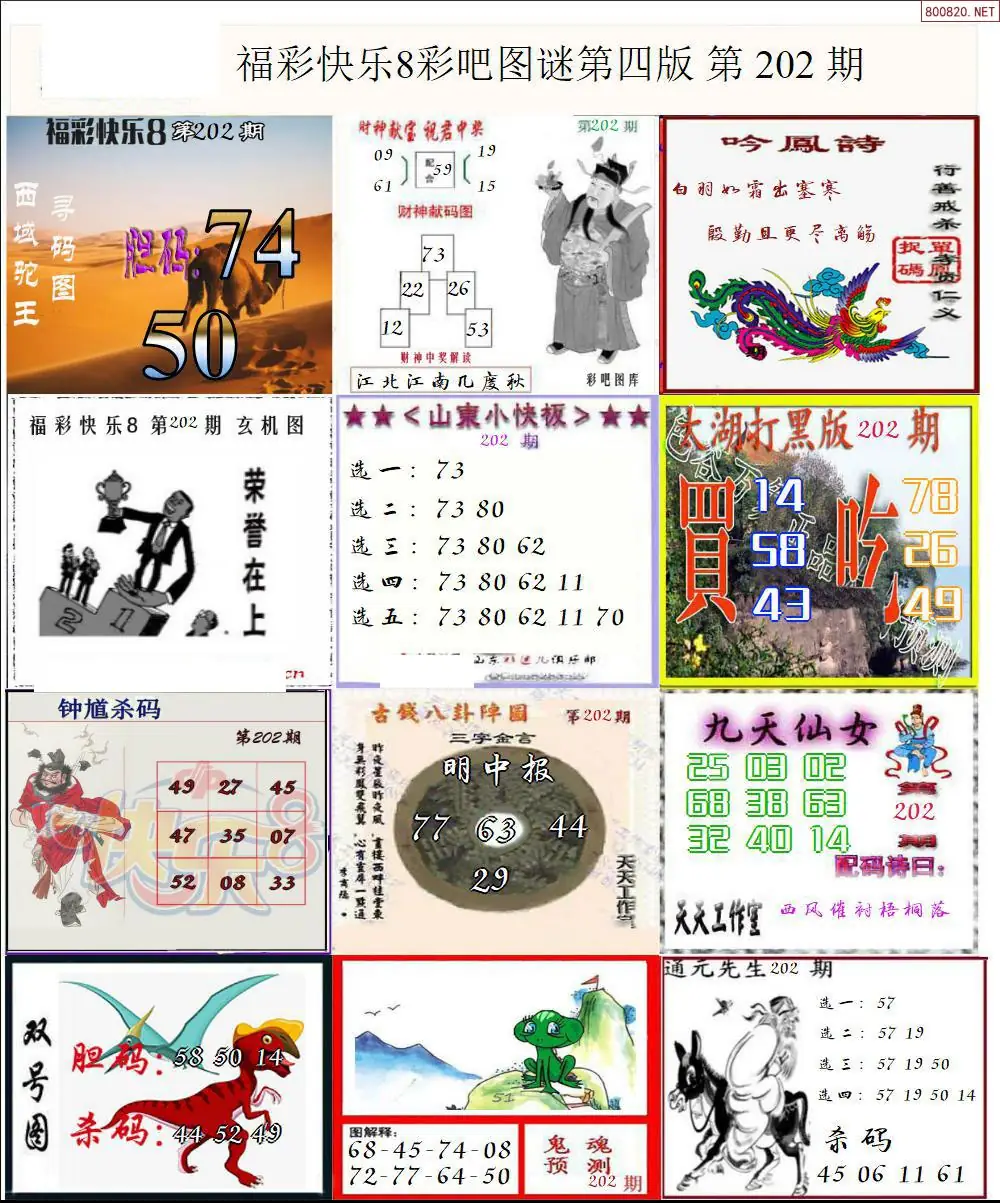 快乐8图谜四版 | (快乐8图库)