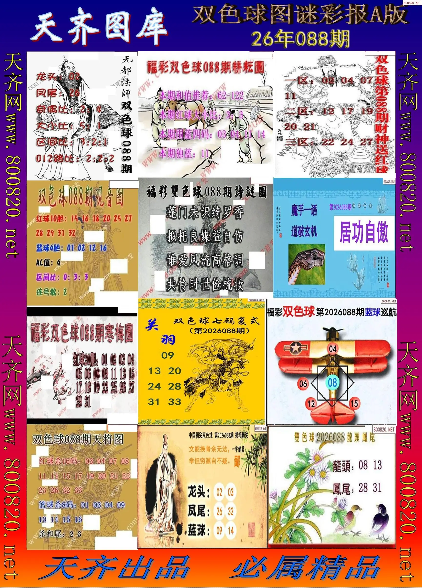 双色球图谜打印A版
