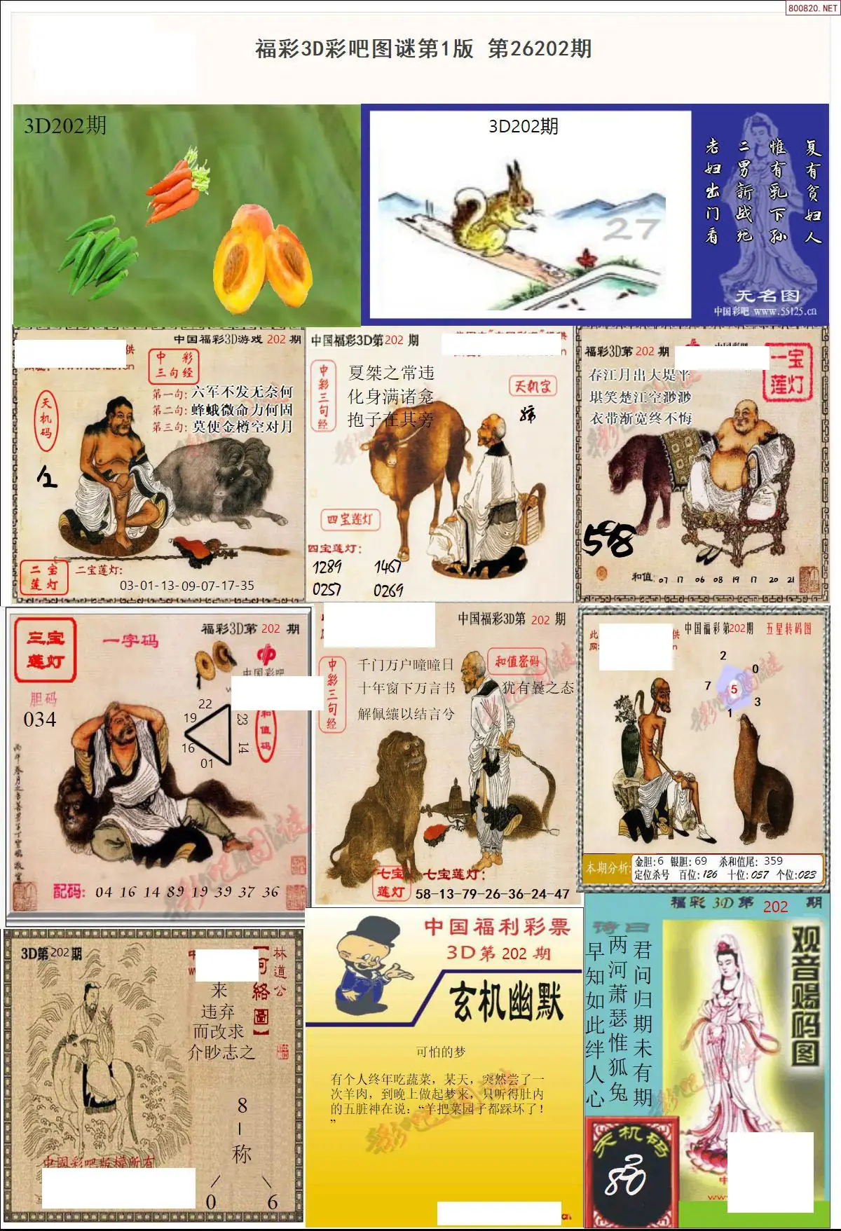 A10彩吧图打印版A