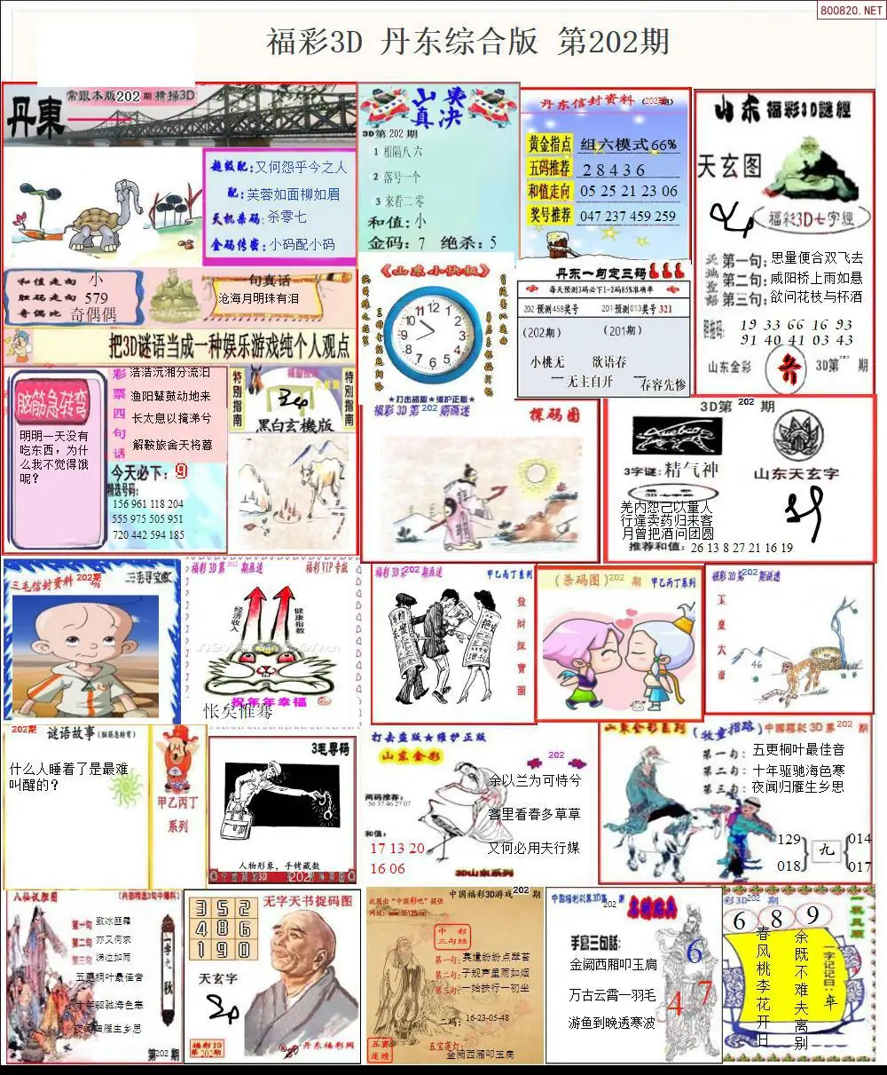 A19丹东全图打印版