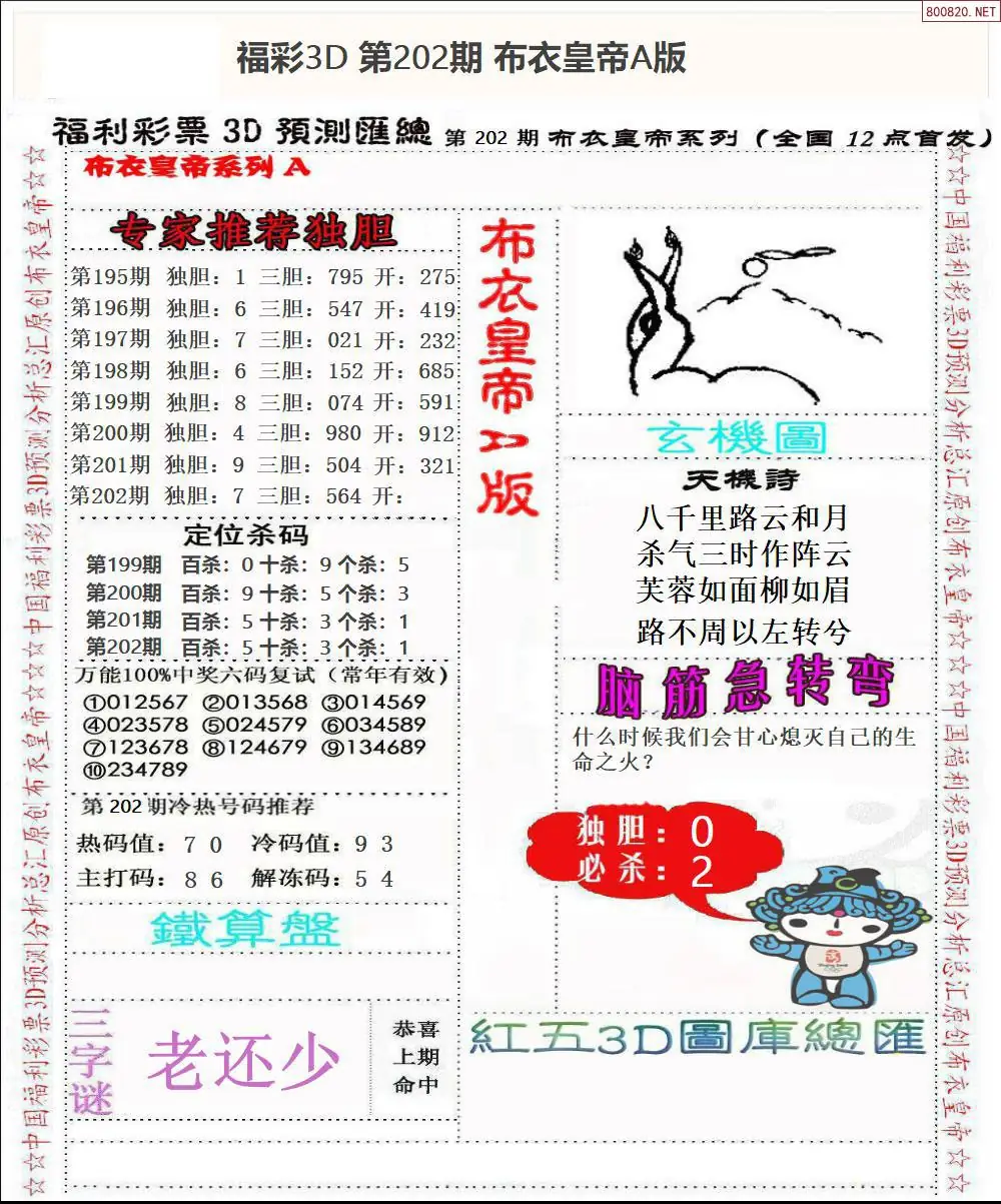 A49布衣皇帝A版