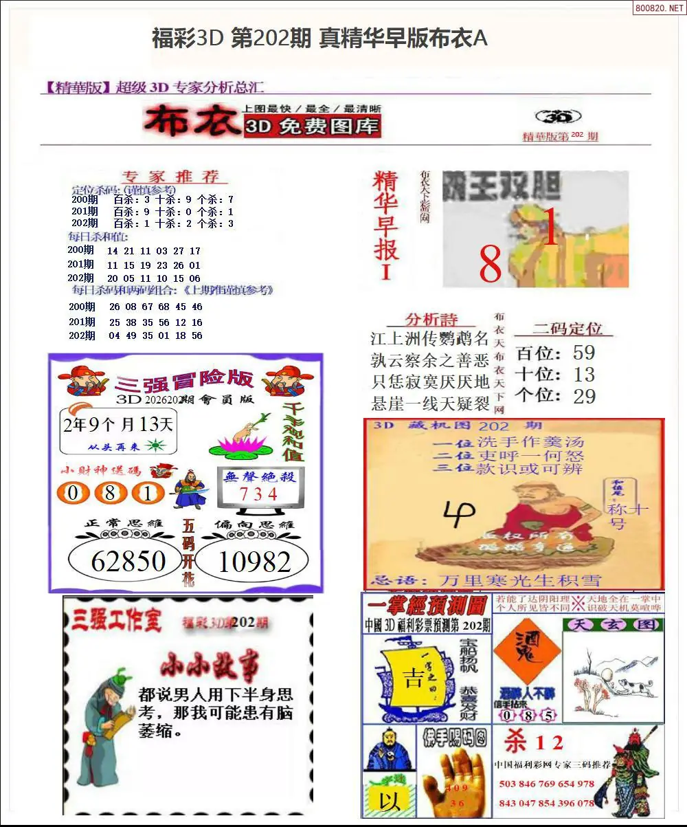 A67真精华早版布衣A