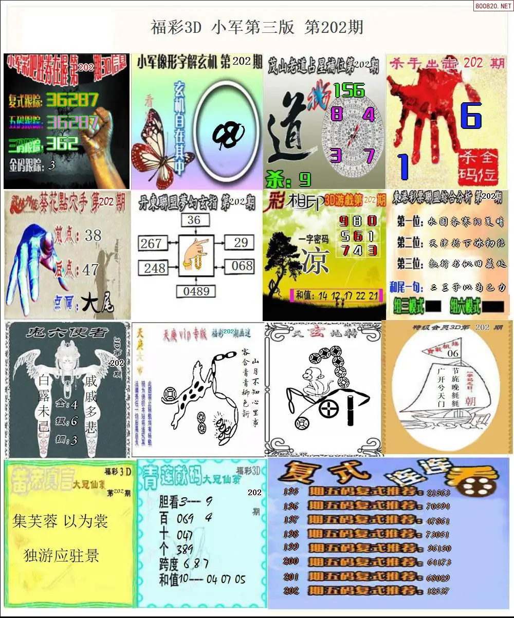 A18小军图打印版D