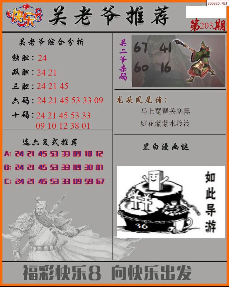 关二爷看彩