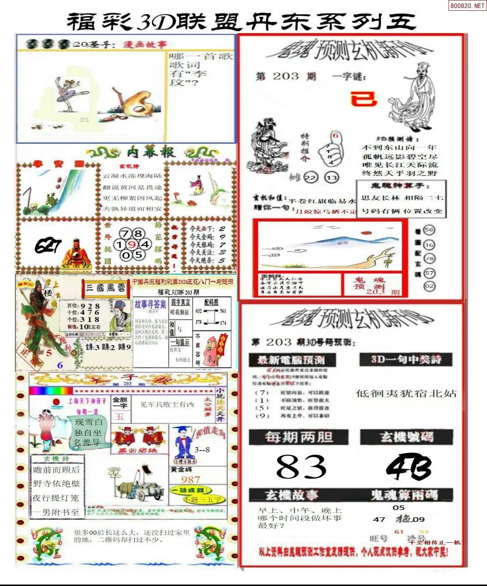 A188丹东彩吧联盟4