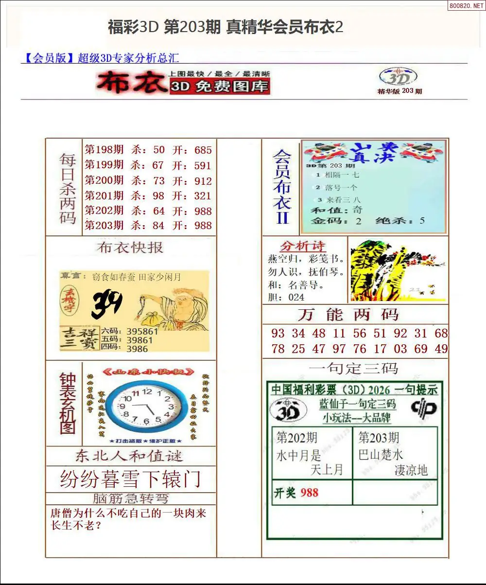 A70真精华会员布衣2