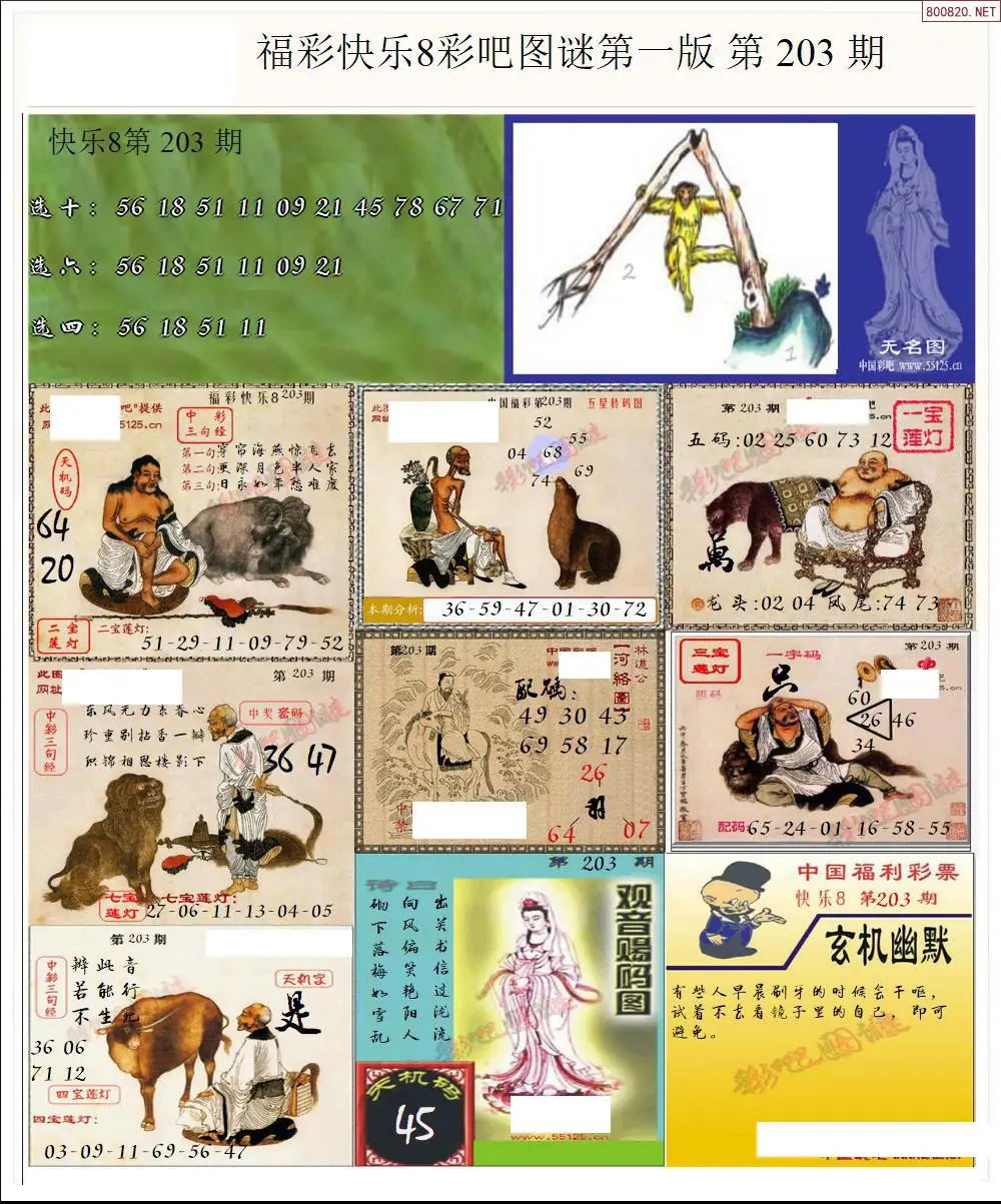 快乐8图谜一版