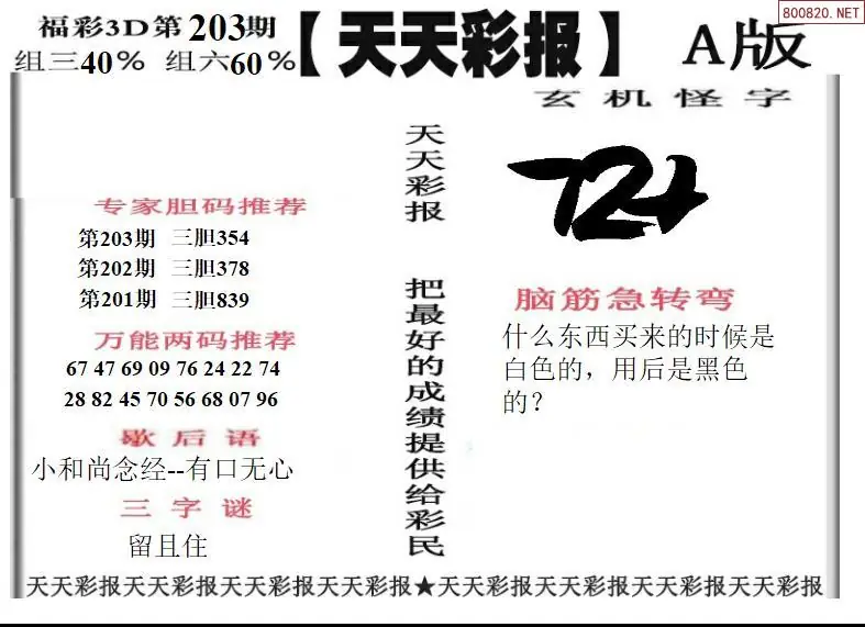 A201天天彩报1版