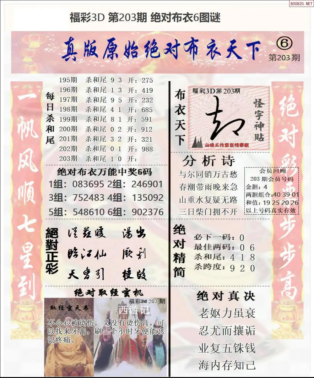A46绝对布衣6