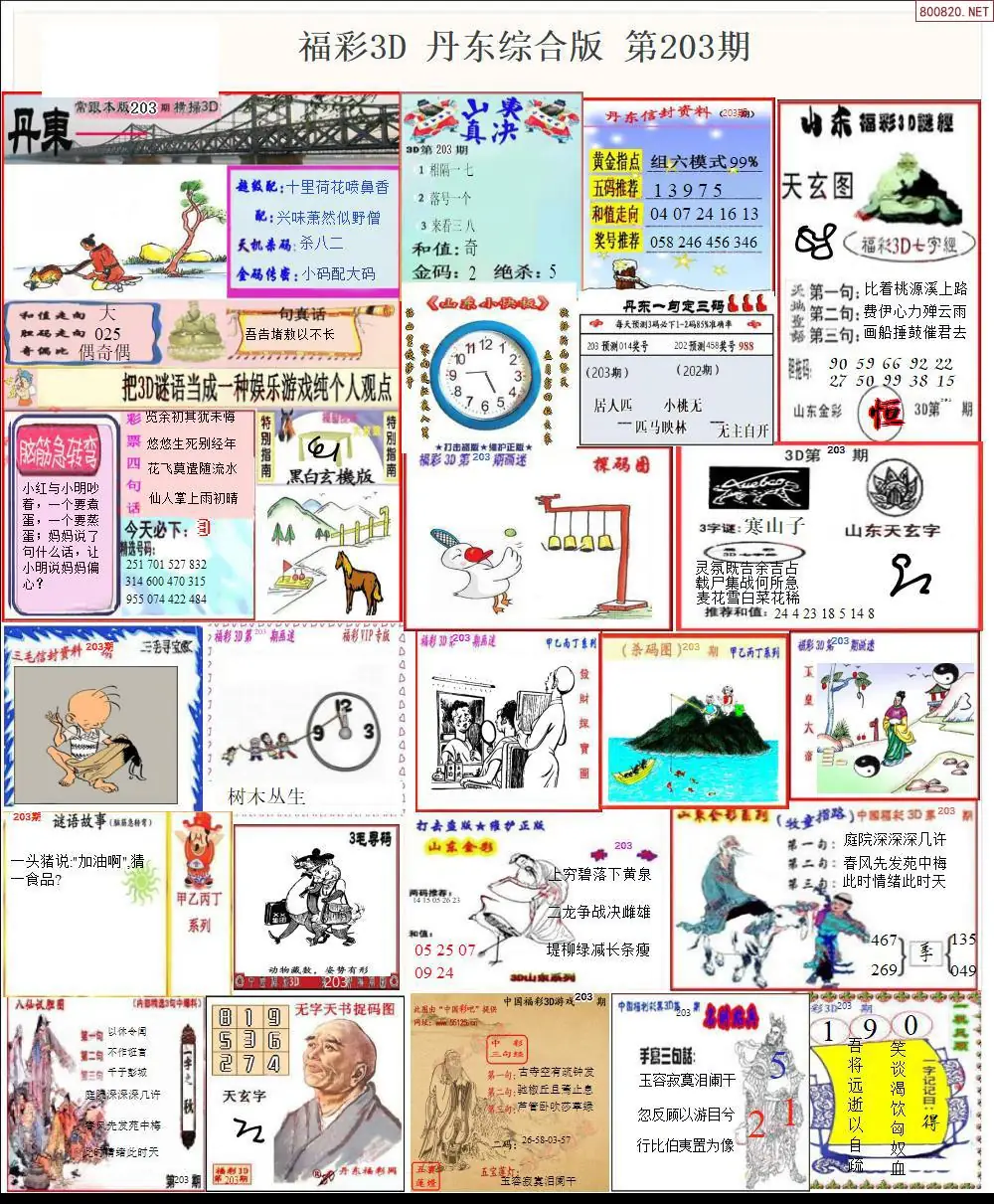A19丹东全图打印版