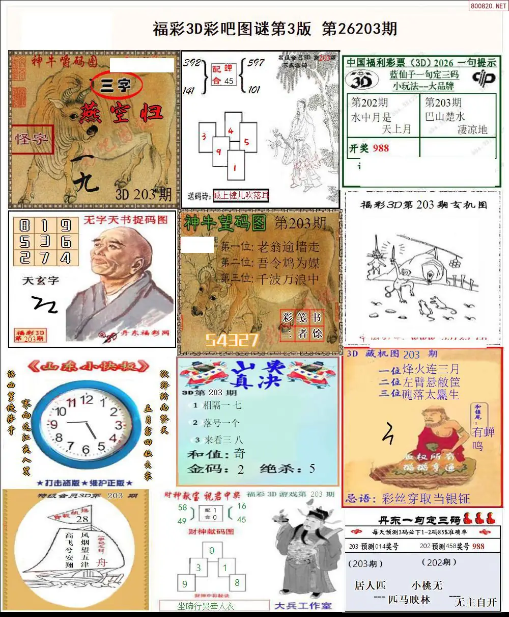 A12彩吧图打印版C
