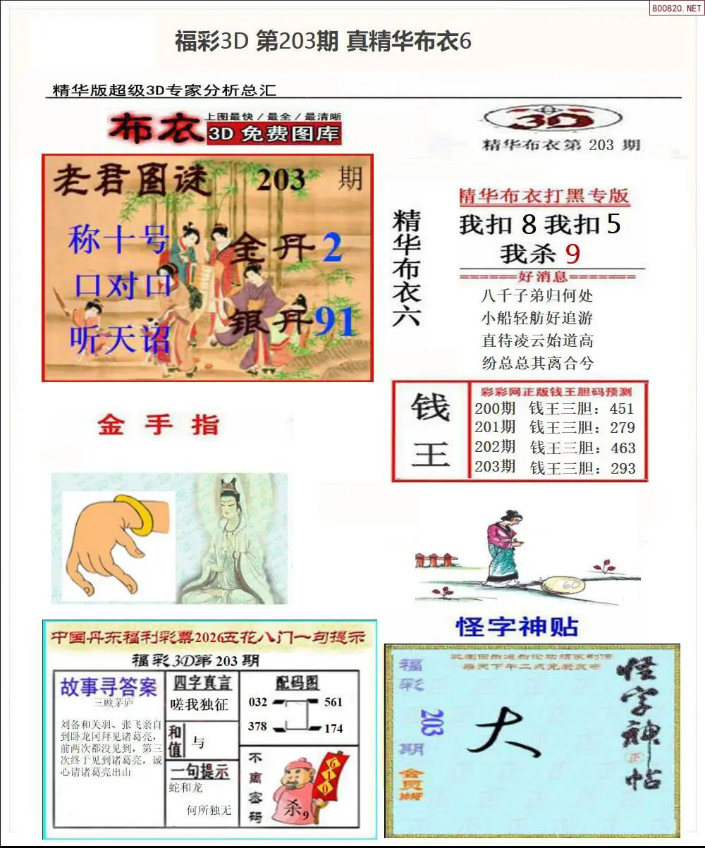 A72真精华布衣6