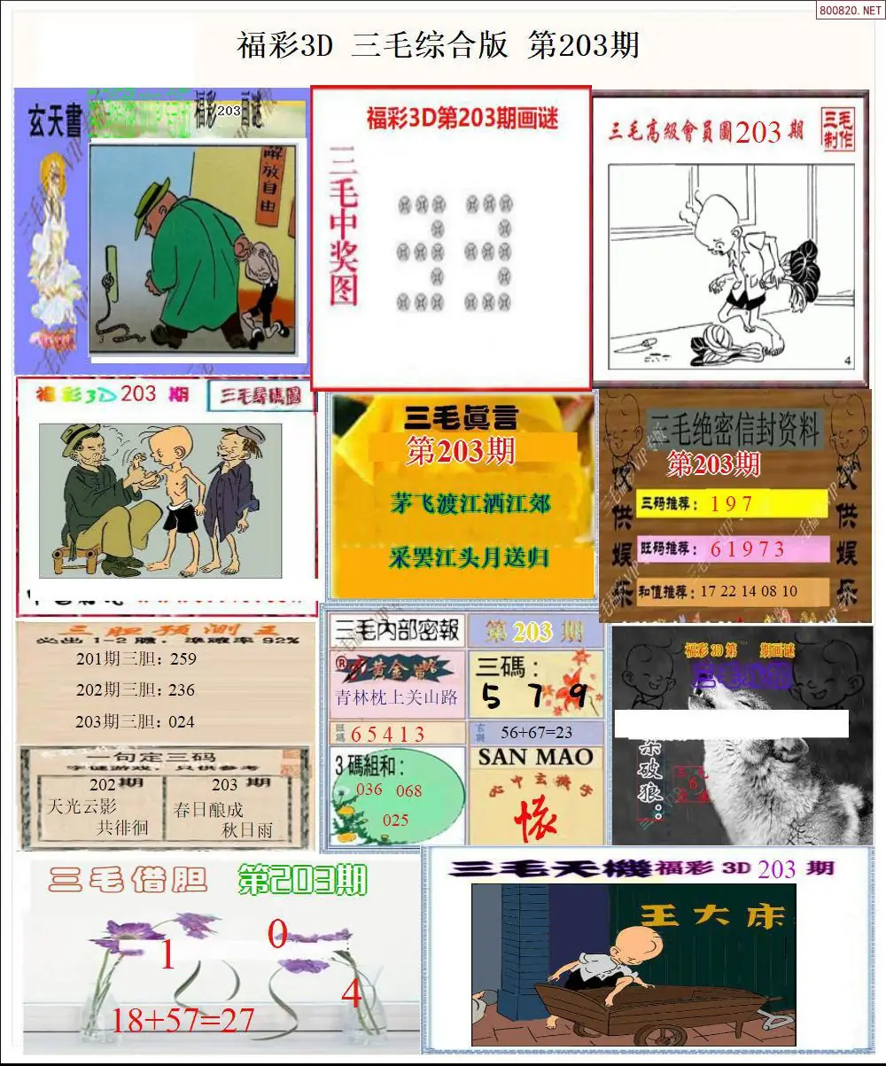 A21三毛全图打印版