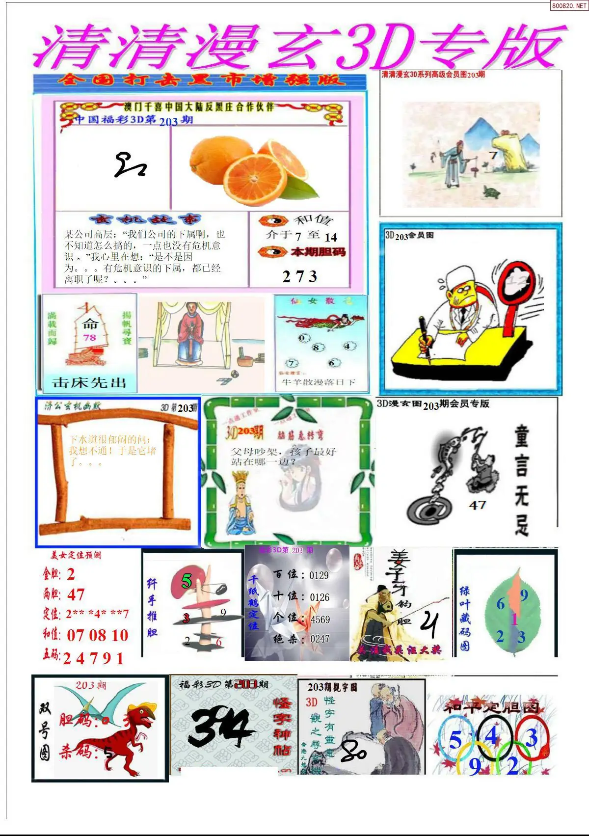 A311清清漫玄排版