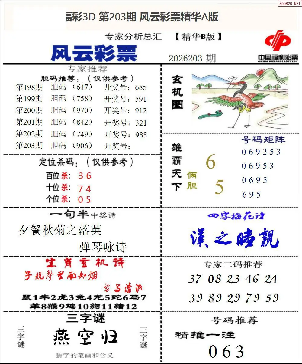 A170风云彩票精华B