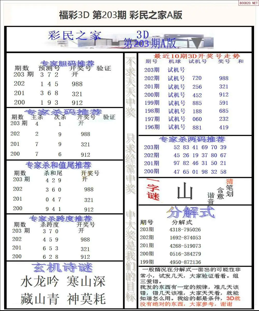 A173彩民之家A版