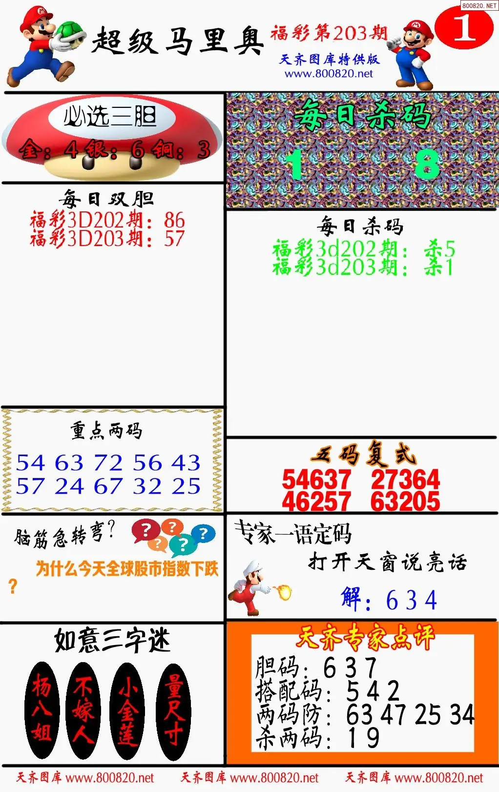 A346马里奥1版