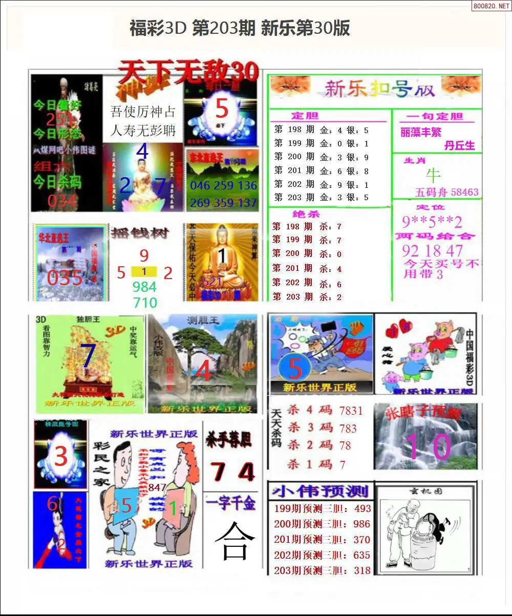 A368新乐报三版