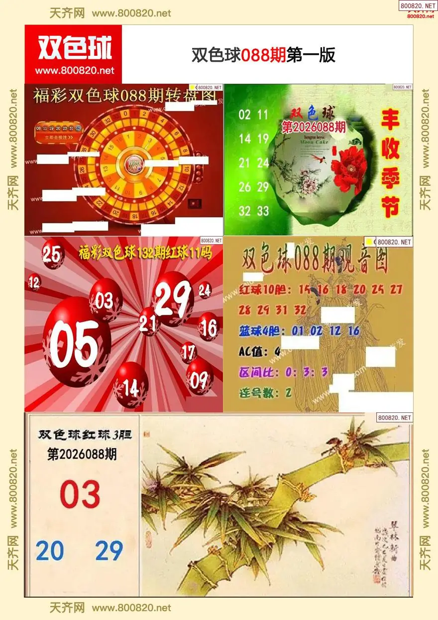 双色球字图谜一版