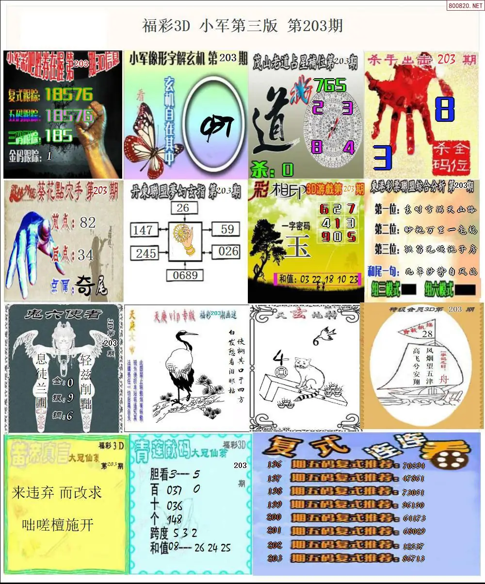 A18小军图打印版D