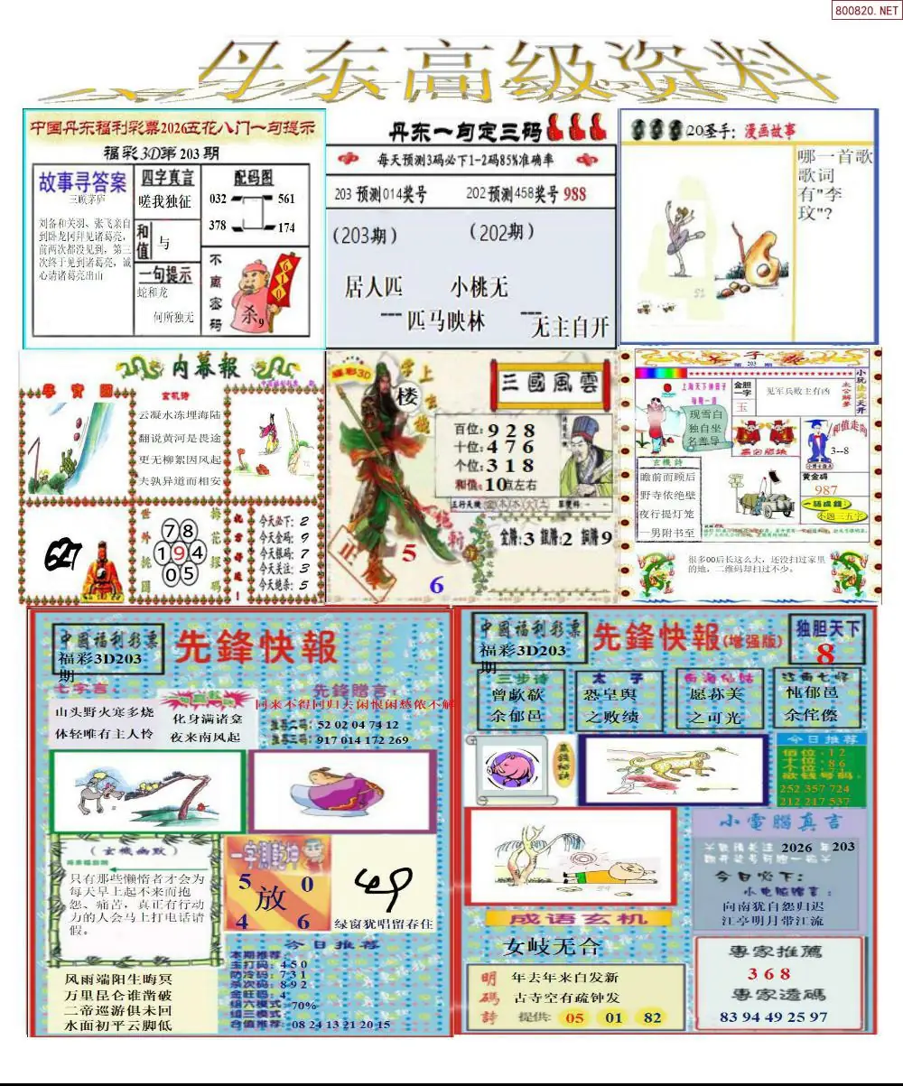 A307真丹东高级资料