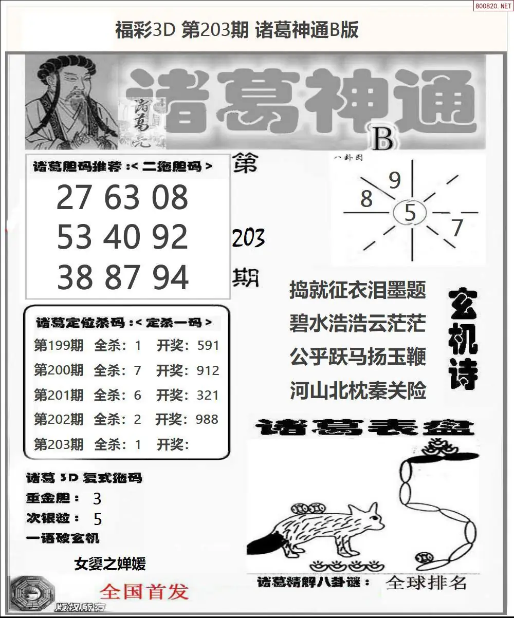 A172诸葛神通B版