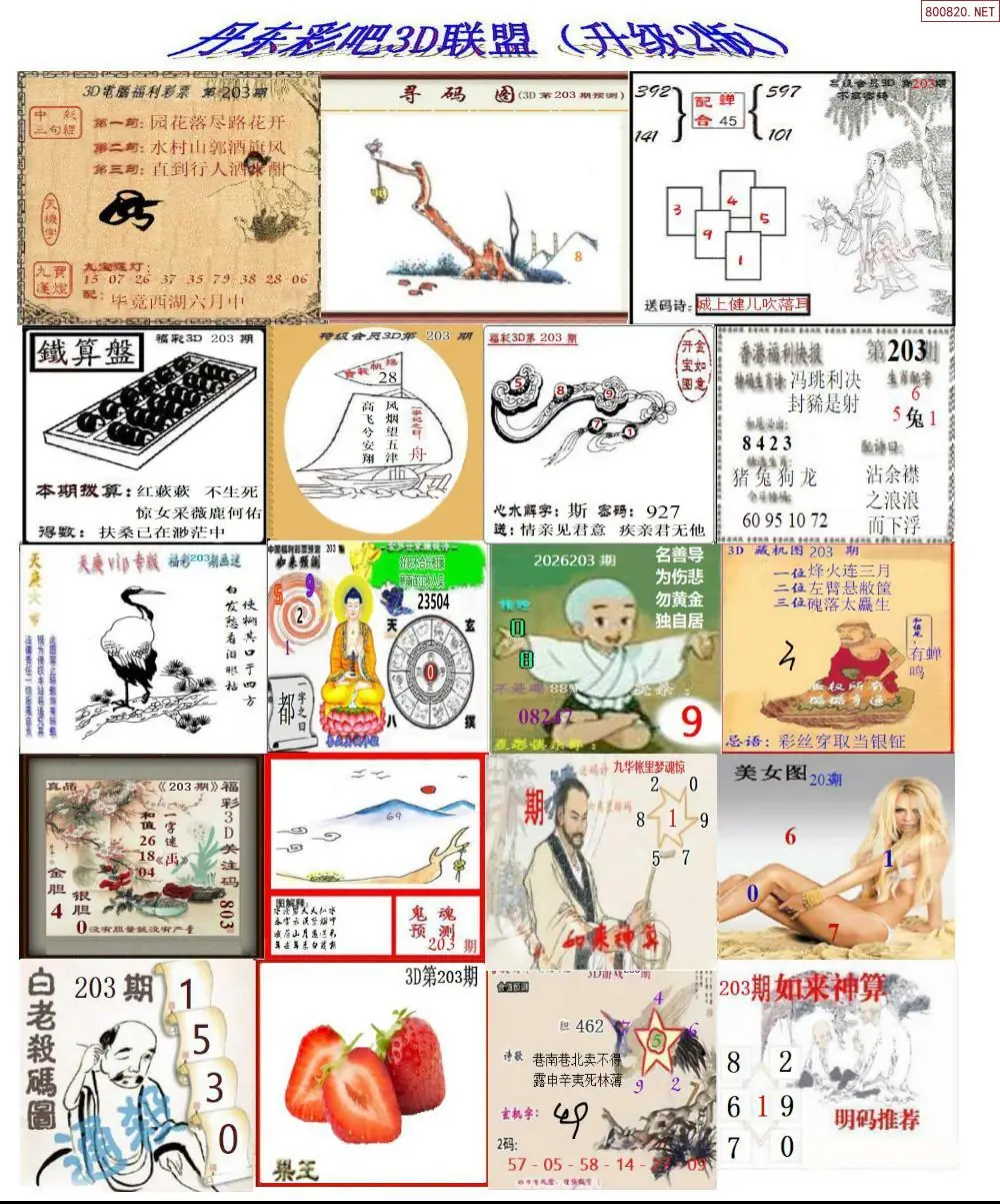 A186丹东彩吧联盟2