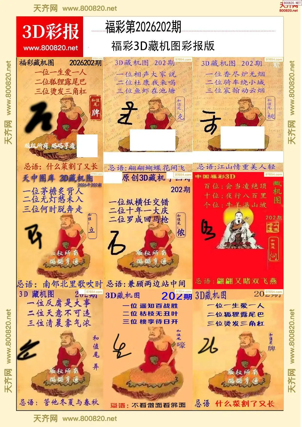 A338所有藏机图打印版