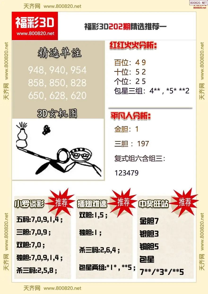 A359福彩3d精选推荐一