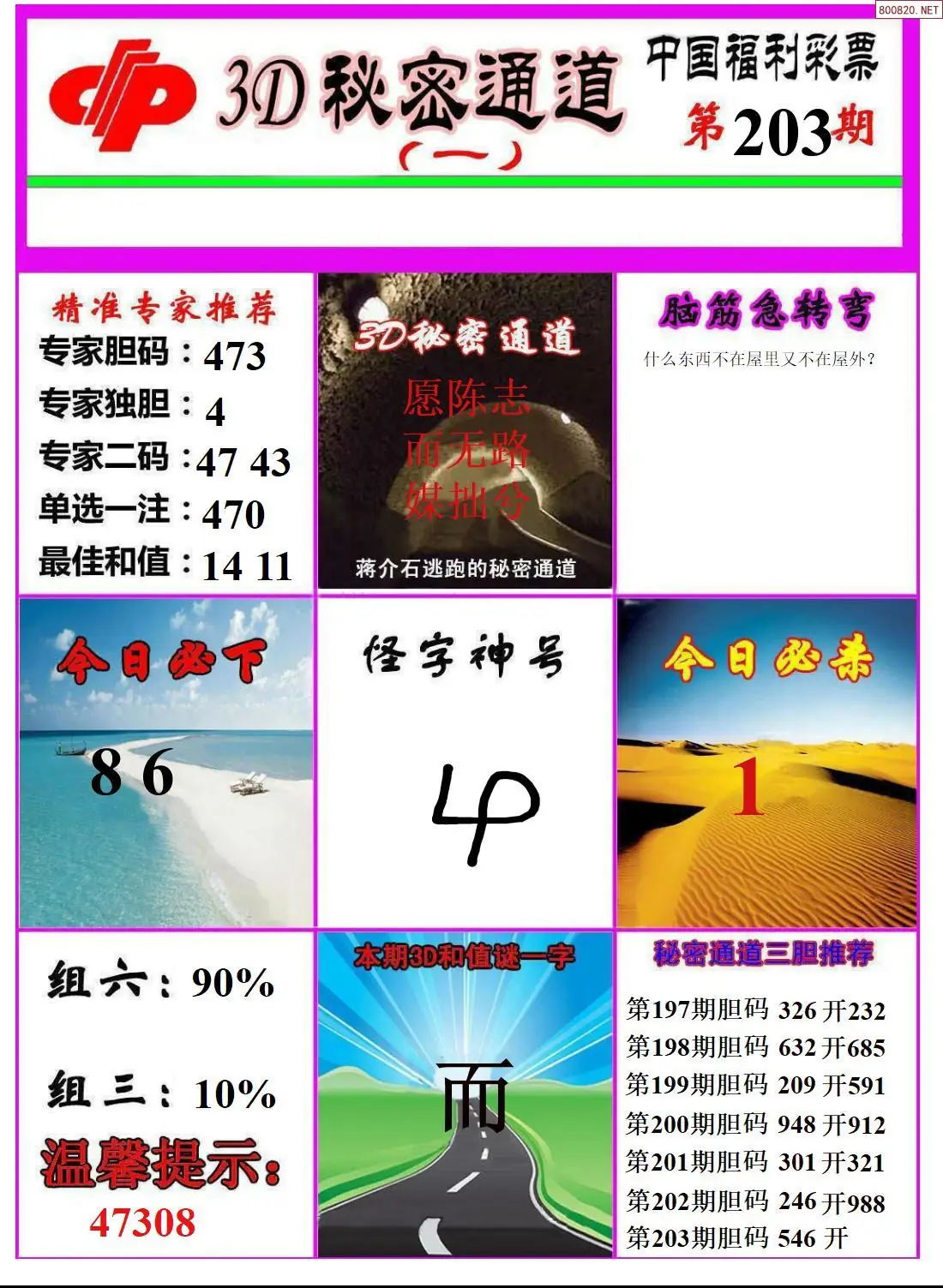 A3123D秘密通道A