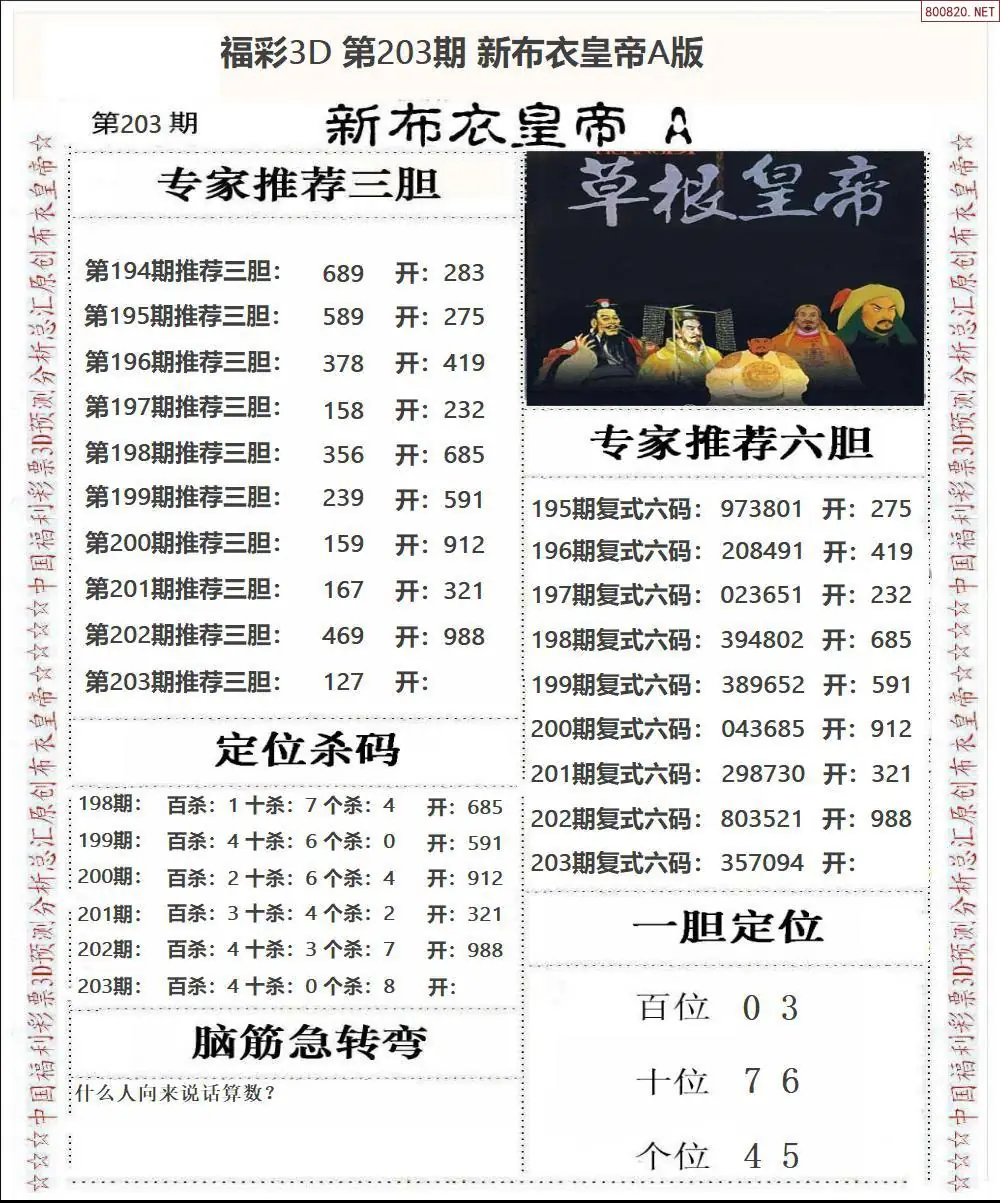 A57新布衣皇帝A