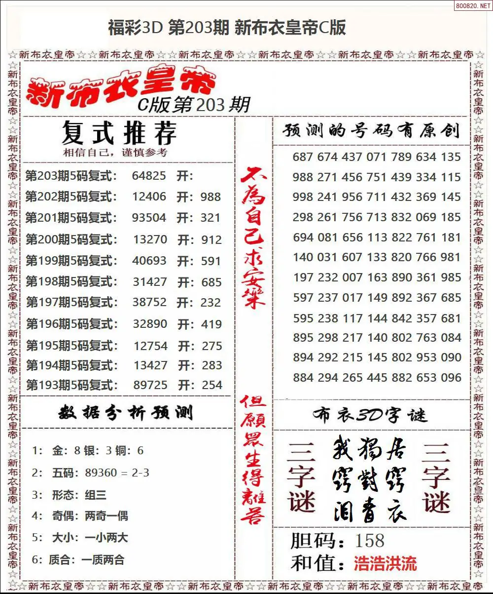 A59新布衣皇帝C