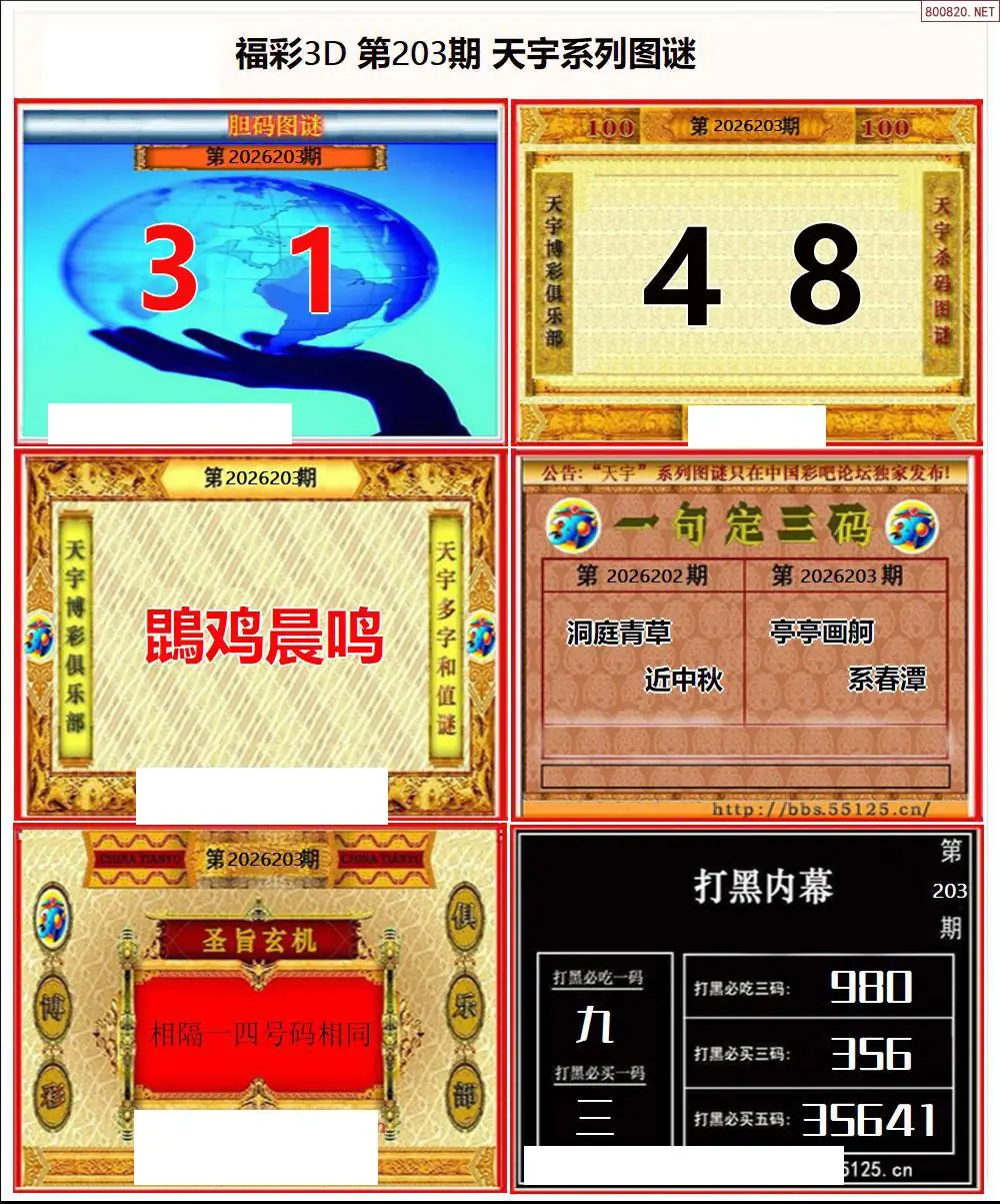 A25天宇全图打印版