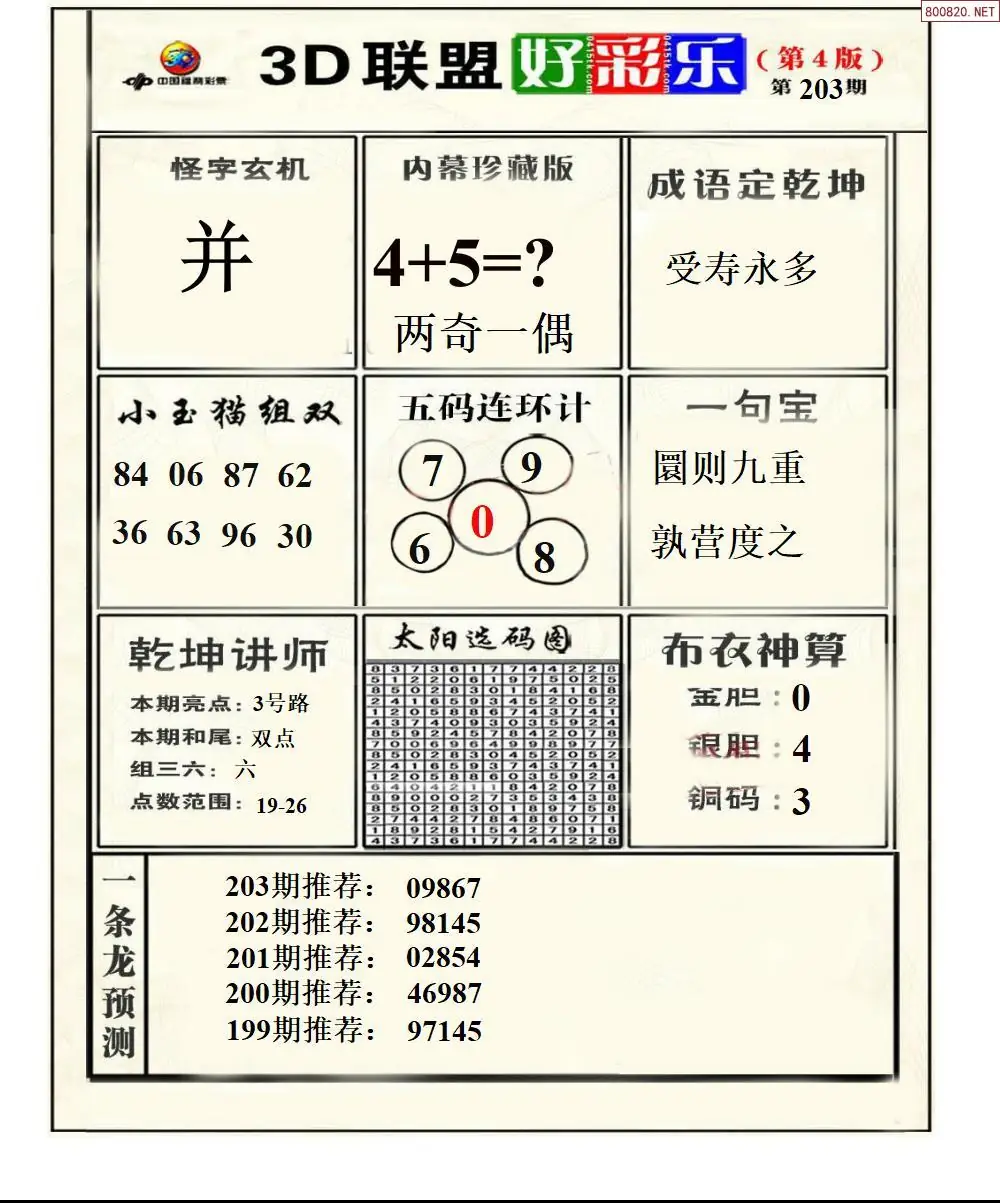A226联盟好彩乐4