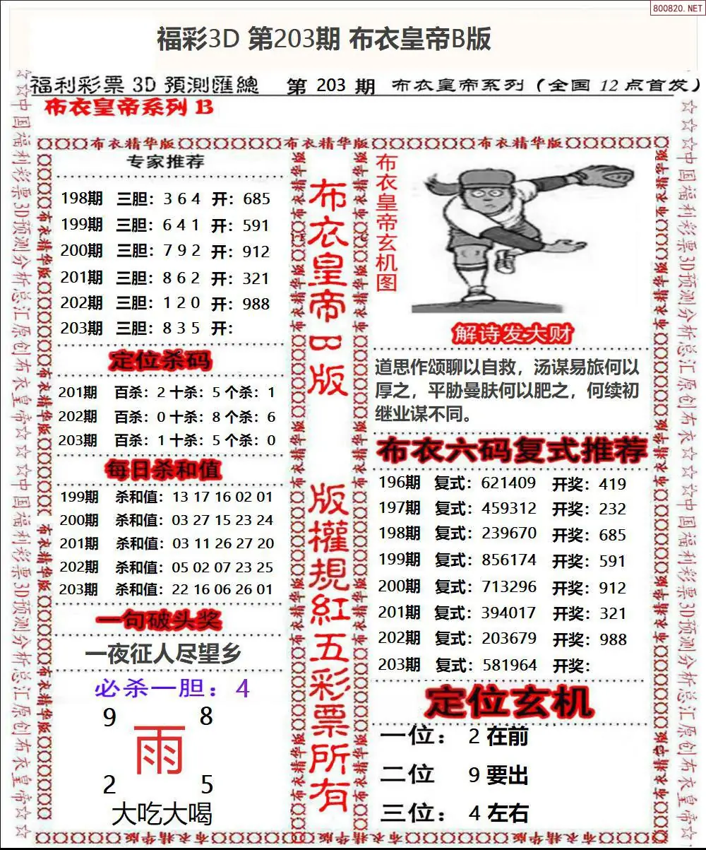 A50布衣皇帝B版