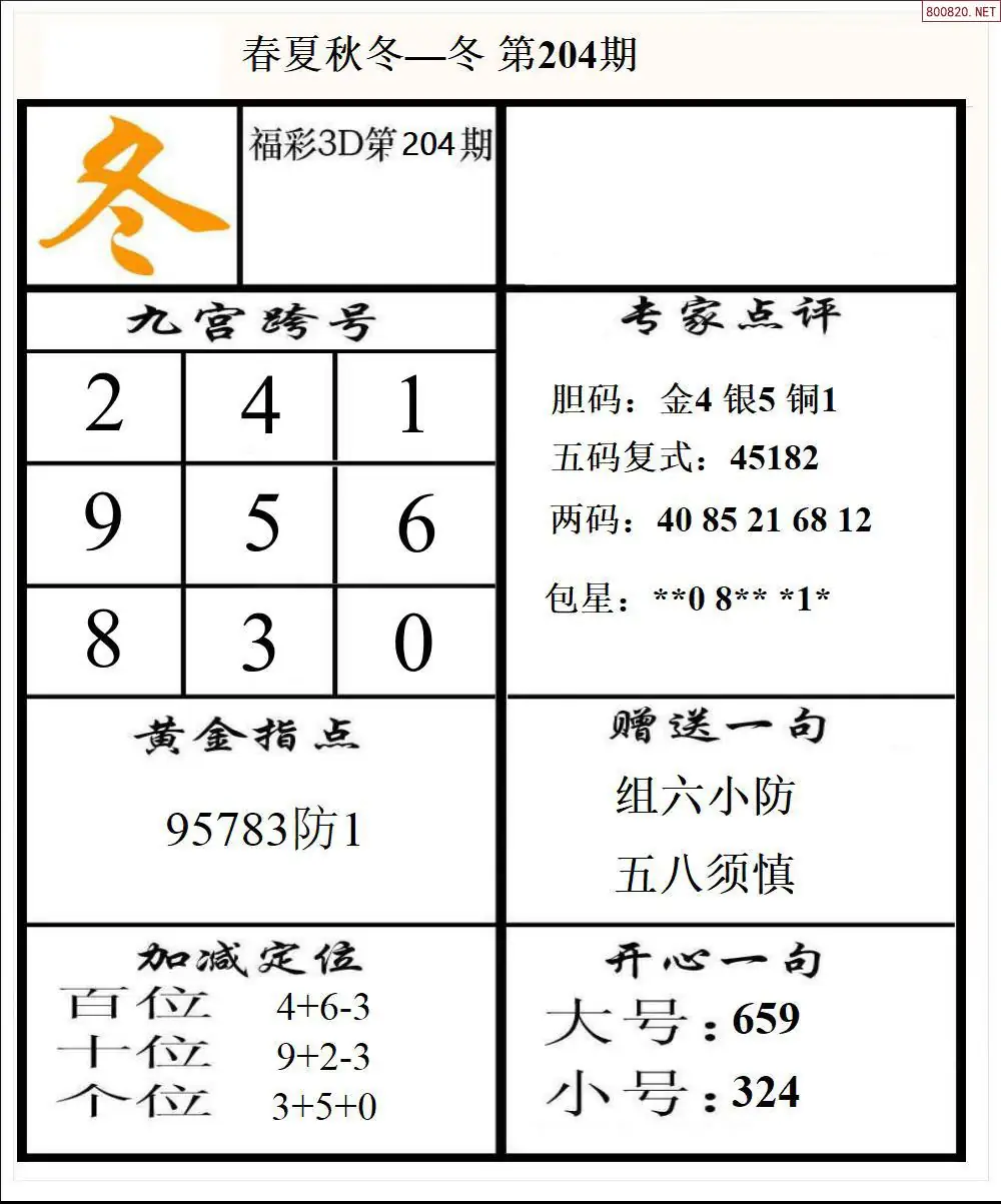 A192春夏秋冬4版
