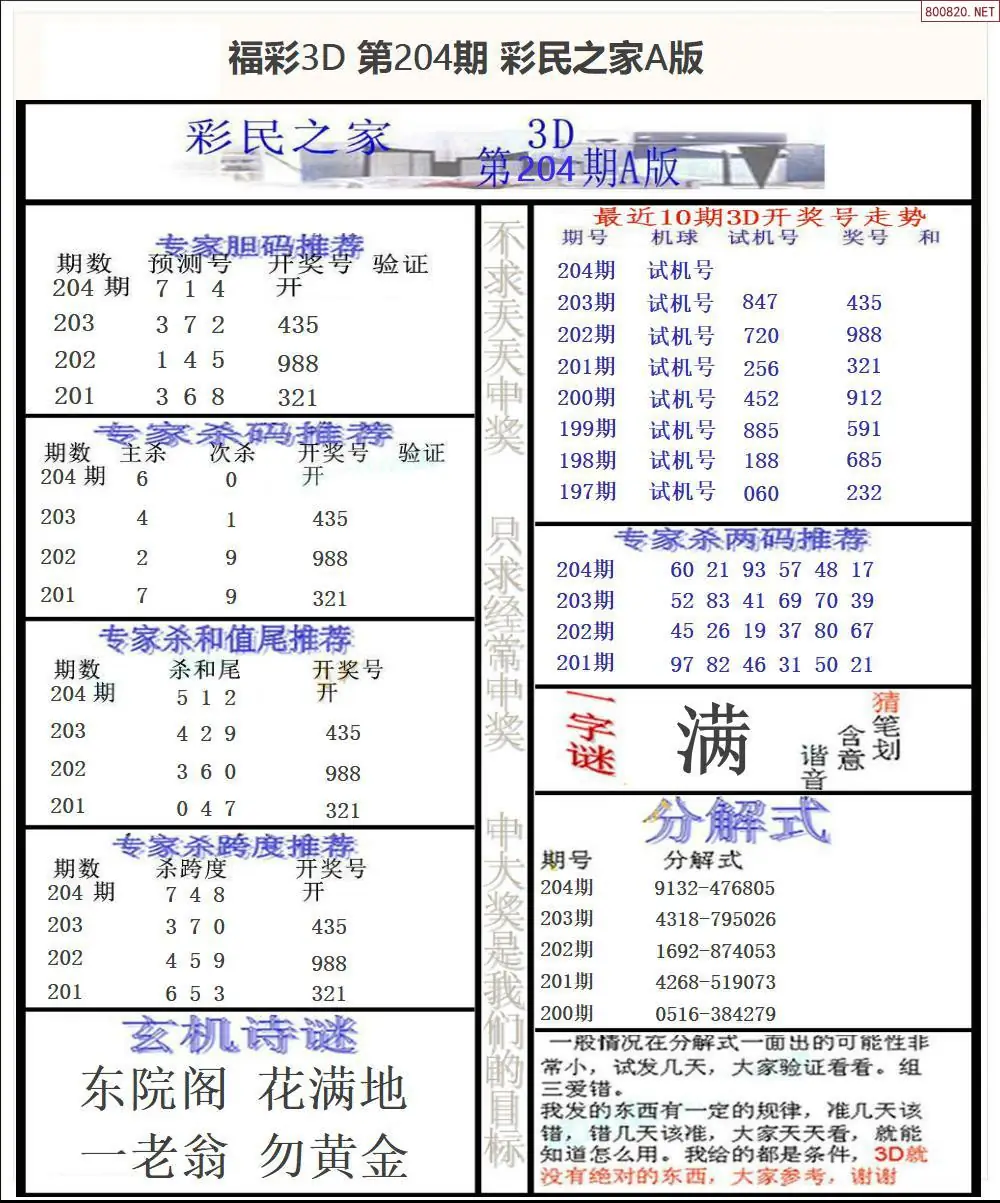 A173彩民之家A版
