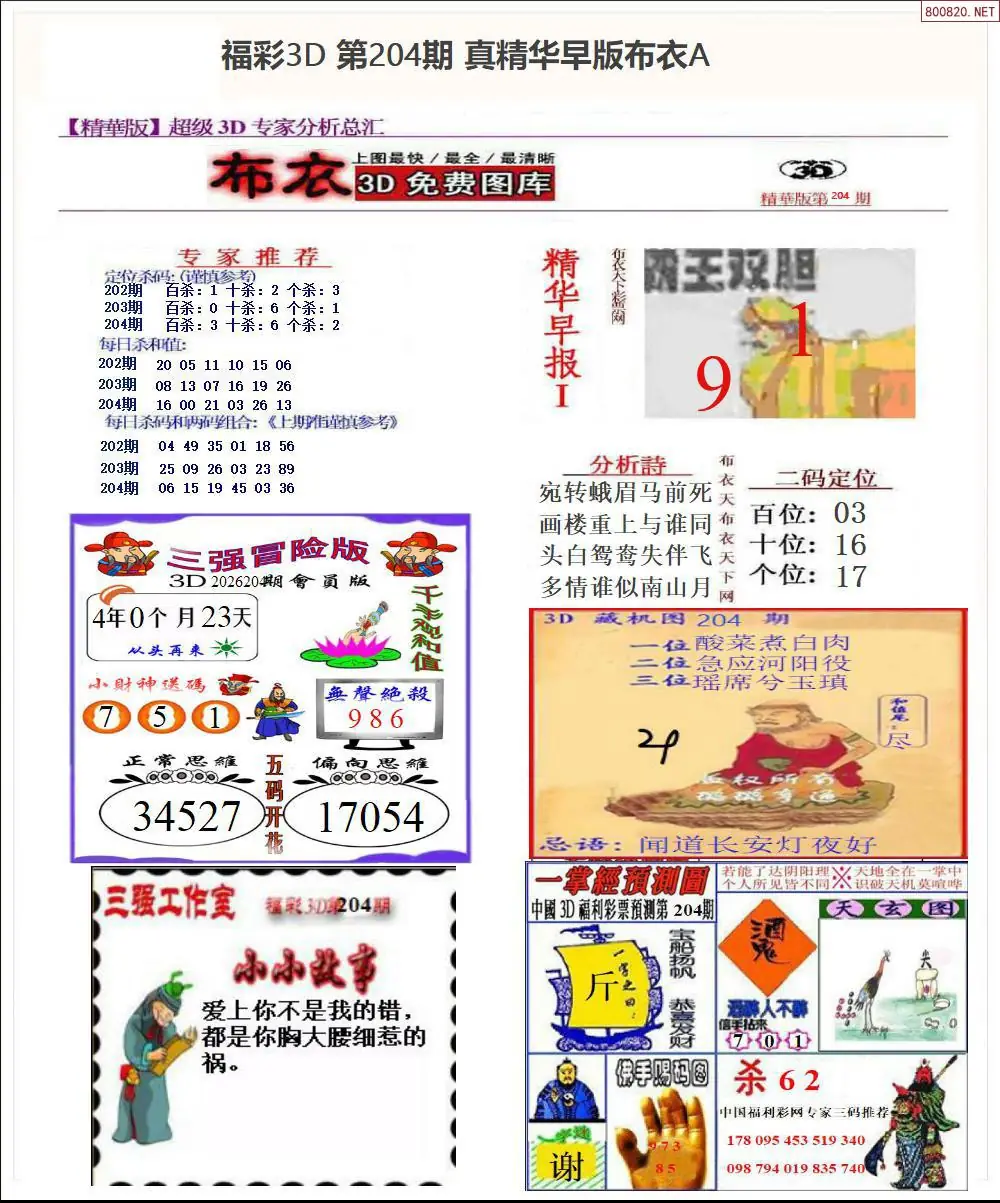 A67真精华早版布衣A
