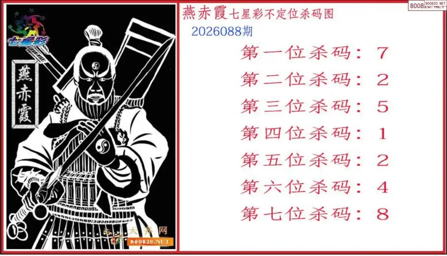 赤霞杀码图