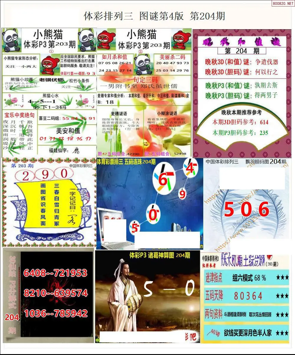 体彩p3图谜四版